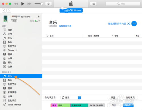 苹果7手机音乐怎么弄苹果7p设置里找不到音乐-第1张图片-亚星国际官网