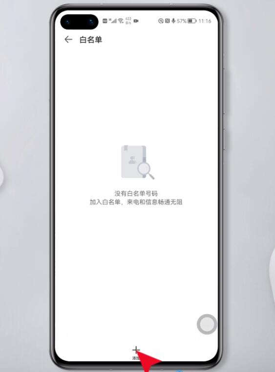 华为手机白名单的作用华为手机白名单怎么设置-第2张图片-亚星国际官网
