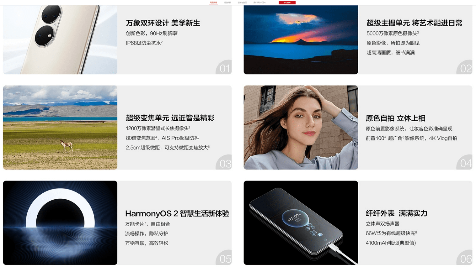 华为手机荣耀App是什么
:华为手机P50和P50E区别是什么？参数
