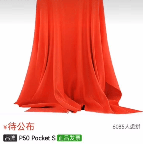 华为手机首页显示新闻
:华为新款折叠屏命名有有变化！已确定为P50 Pocket S