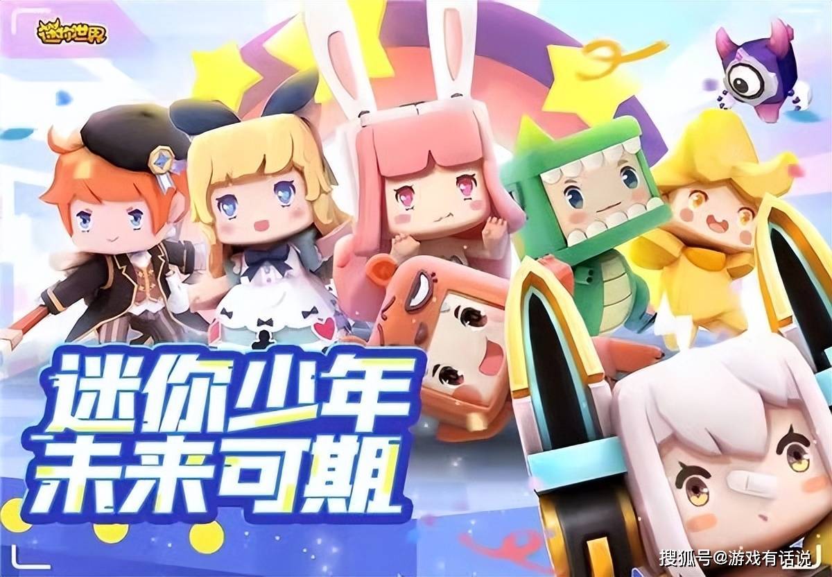 华为手机注册的迷你号
:迷你世界要干大事业？目标指向加速全民创作时代，网友：有格局