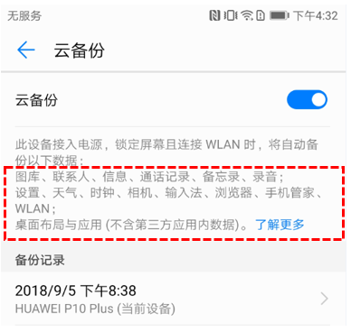 华为手机不能云备份应用华为云备份失败是怎么回事-第1张图片-亚星国际官网