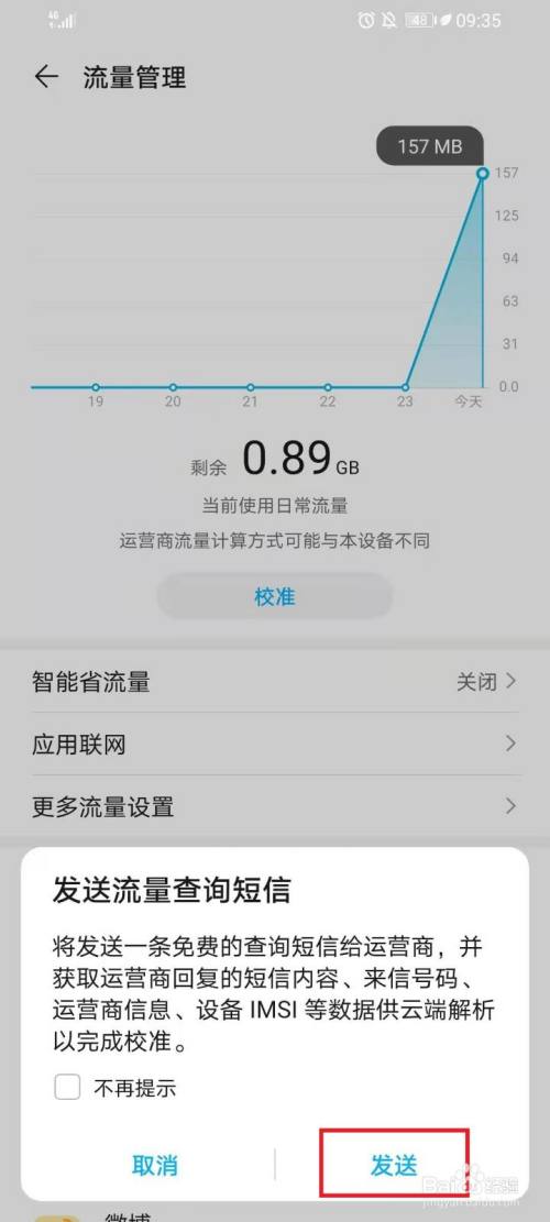 华为手机有自带流量华为手机自带流量监控-第2张图片-亚星国际官网