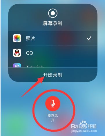 苹果手机录制屏幕没有声音苹果手机录制屏幕怎么把声音录进去-第1张图片-亚星国际官网