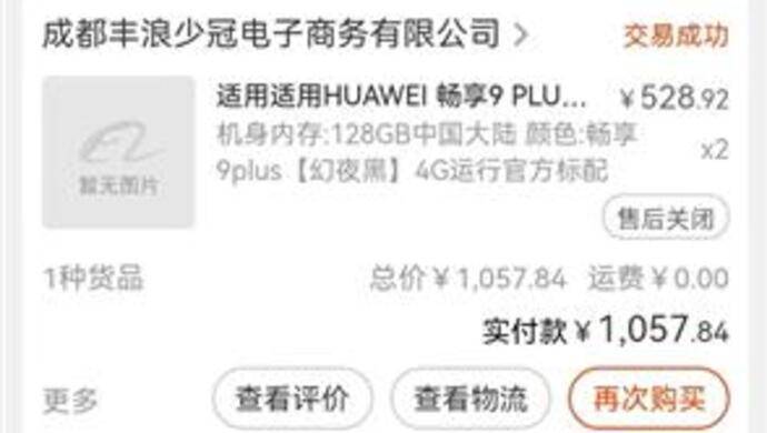 西安华为手机店铺电话
:在1688平台购物，遭遇商家“凭空消失”，千元损失究竟谁负责？
