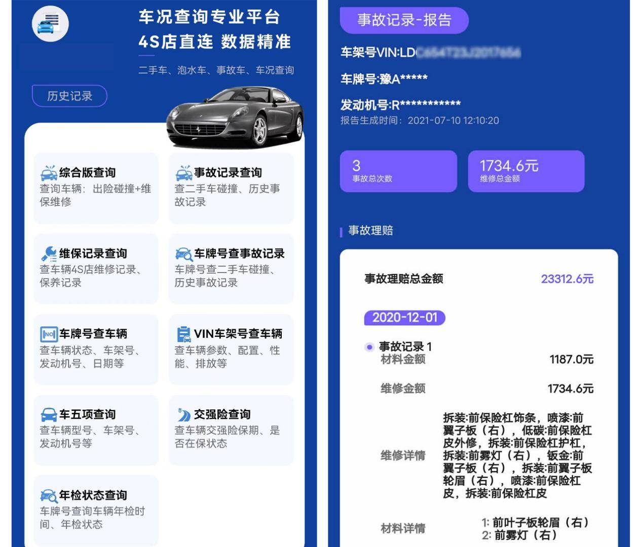 华为 查询手机出厂日期
:怎么查保养记录和维修记录，怎么查事故记录