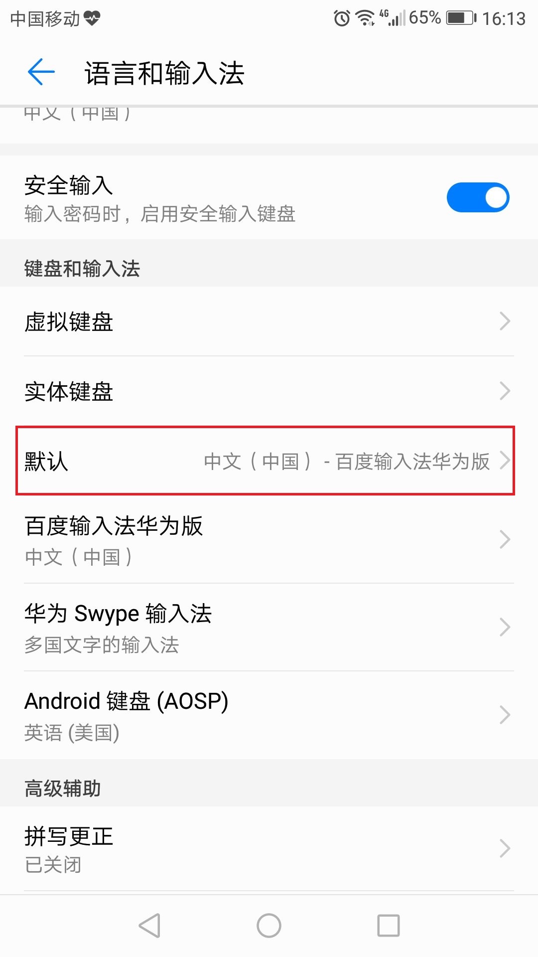 华为调整手机输入法大小华为手机输入法不见了怎么恢复-第1张图片-亚星国际官网