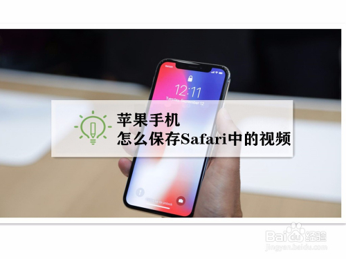 苹果手机怎么保存图文视频苹果手机删除的视频怎么恢复-第2张图片-亚星国际官网