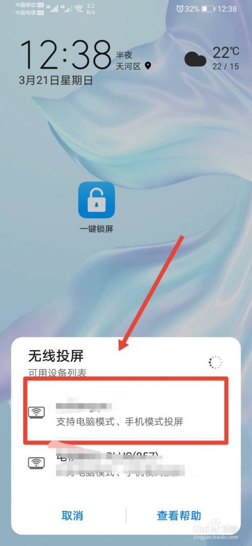 华为手机怎样投屏和照相华为电脑怎样和华为手机投屏-第2张图片-亚星国际官网
