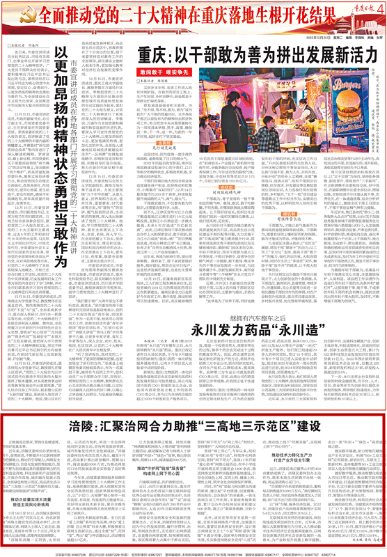 华为全卡通手机主题
:重庆日报关注 | 涪陵：汇聚治网合力助推“三高地三示范区”建设