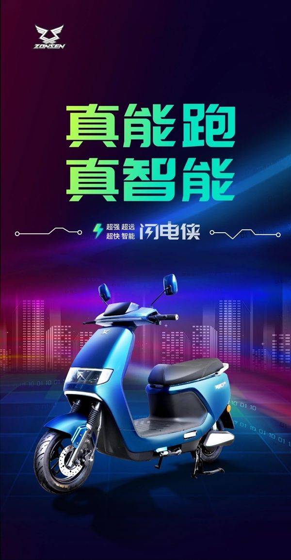 华为手机g9长宽高
:宗申新款电动车闪电侠发布：续航超200公里 仪表盘可手机投屏