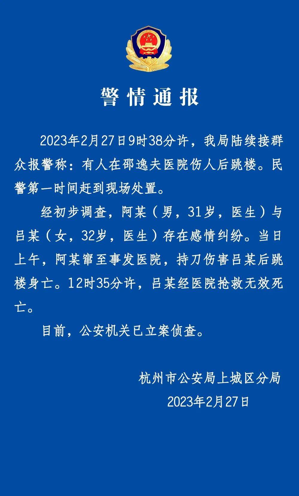 华为手机微信登录显示异常:刚刚通报：男医生持刀杀害女医生后跳楼身亡