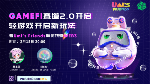 开心消消乐红包提现版苹果:Element深度对话Umi’s Friends，未来将上线Element Launchpad！