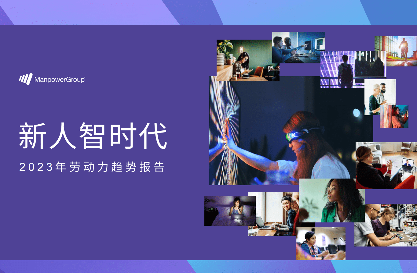 苹果如何做电子版:2023年劳动力趋势报告（附下载）