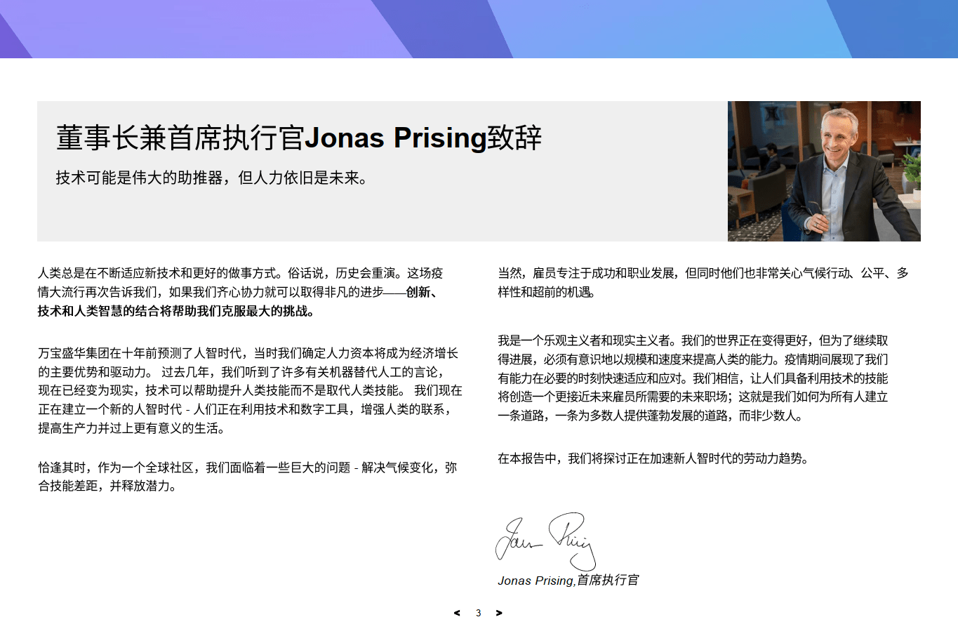 苹果如何做电子版:2023年劳动力趋势报告（附下载）-第3张图片-亚星国际官网