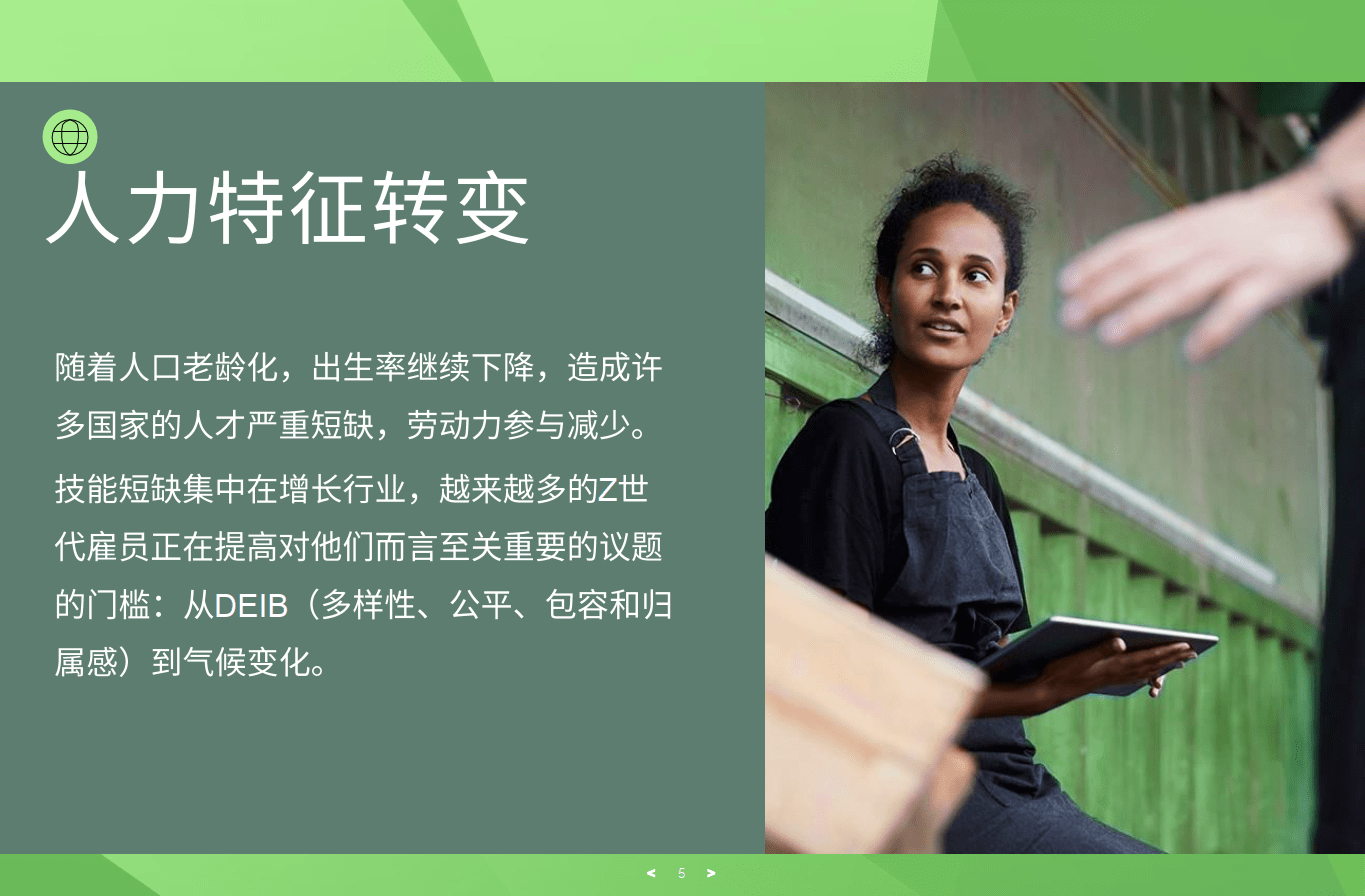 苹果如何做电子版:2023年劳动力趋势报告（附下载）-第5张图片-亚星国际官网