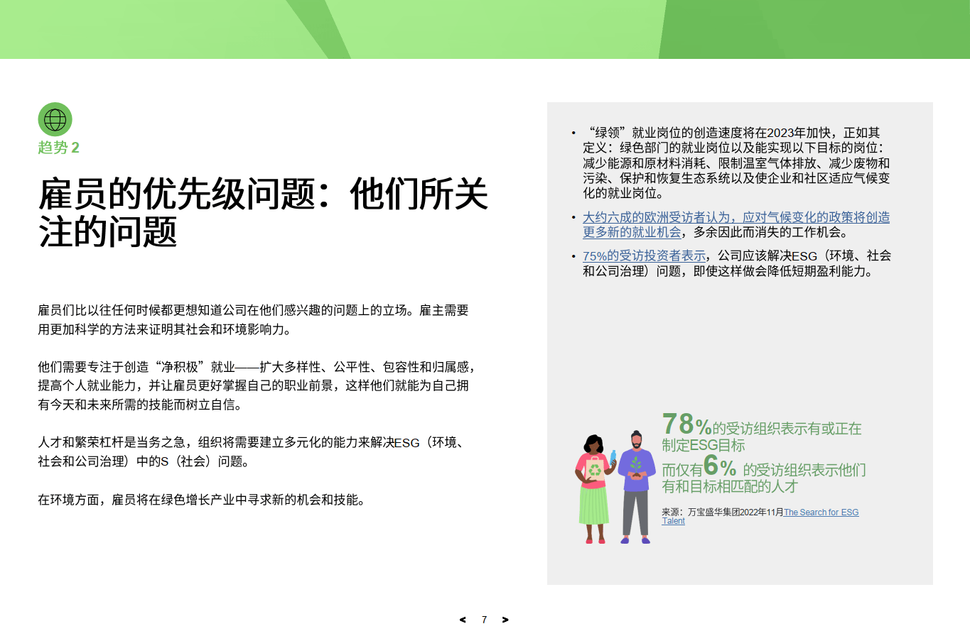 苹果如何做电子版:2023年劳动力趋势报告（附下载）-第7张图片-亚星国际官网