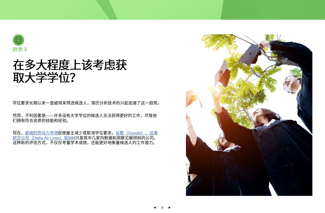 苹果如何做电子版:2023年劳动力趋势报告（附下载）-第8张图片-亚星国际官网