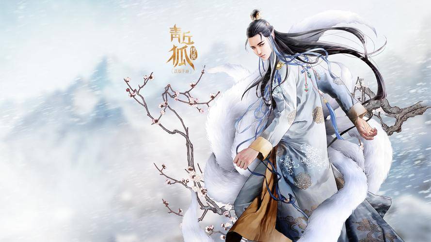 不休传说苹果版手游兑换码:青丘狐传说手游礼包码兑换以及攻略分享