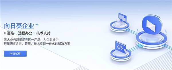 苹果开机设置改中文版:案例丨贝锐向日葵如何助力微电子行业构建远程办公体系-第4张图片-亚星国际官网