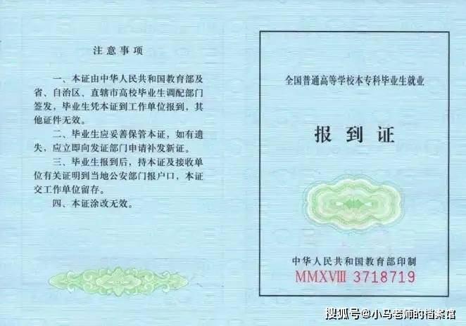 苹果电子版的就业创业证:报到证丢失怎么补办？