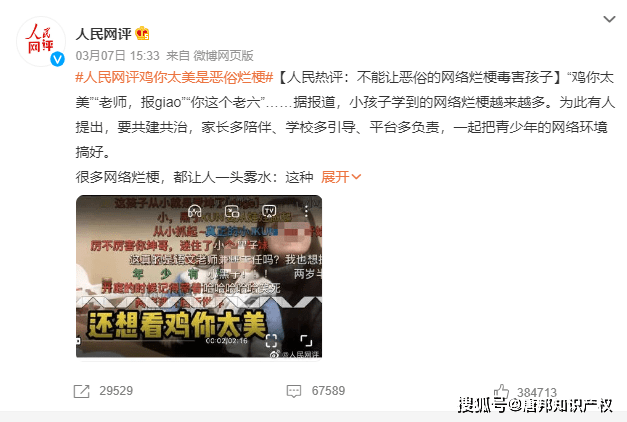 鸡你太美苹果铃声搞笑版:“鸡你太美”又火了，官媒痛批：恶俗烂梗！相关商标无一注册成功