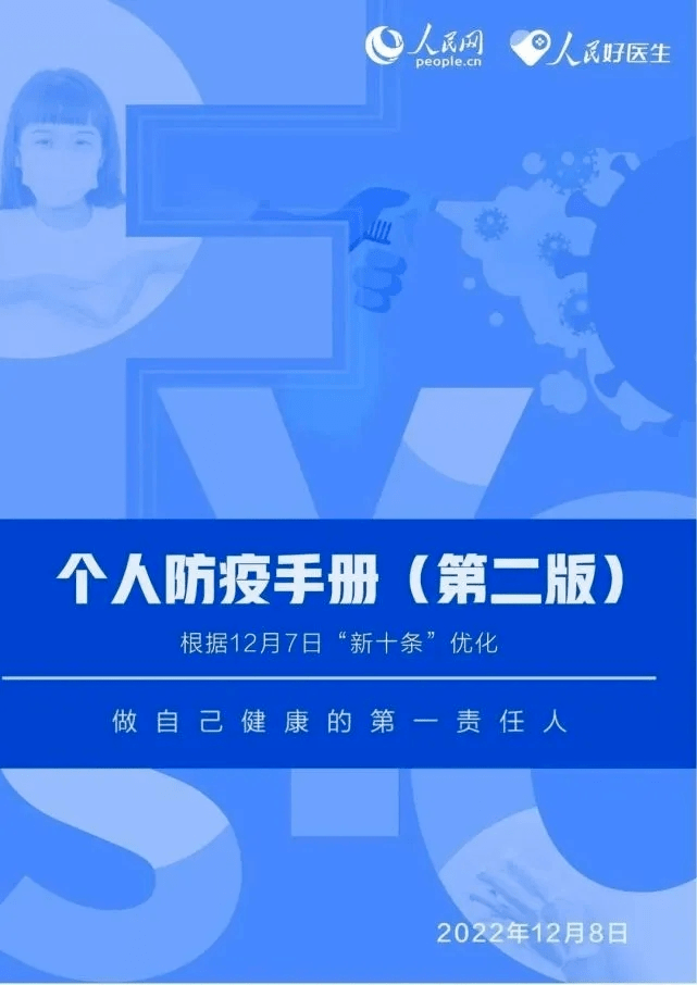 苹果装不了来聚财个人版:个人防疫手册（第二版）来了 ！（疫苗篇）