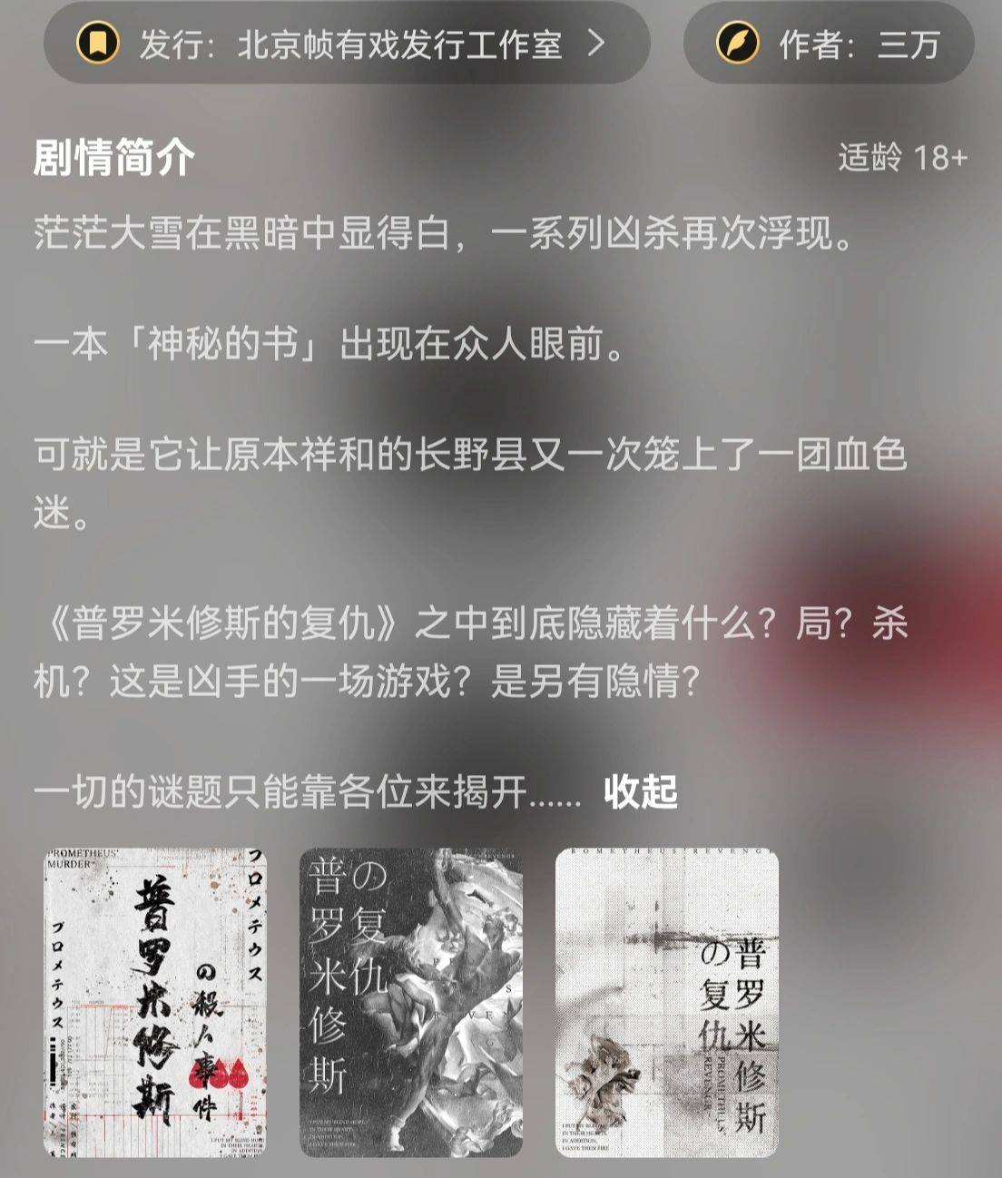 苹果电脑专业版测评答案:剧本杀《普罗米修斯杀人事件》复盘解析+电子版剧本+剧透结局测评答案-第4张图片-亚星国际官网