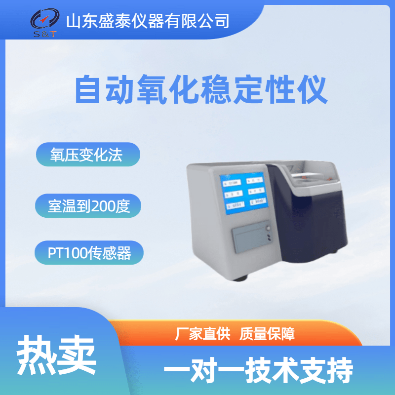 excel苹果版无法保存
:自动氧化稳定性仪的技术参数