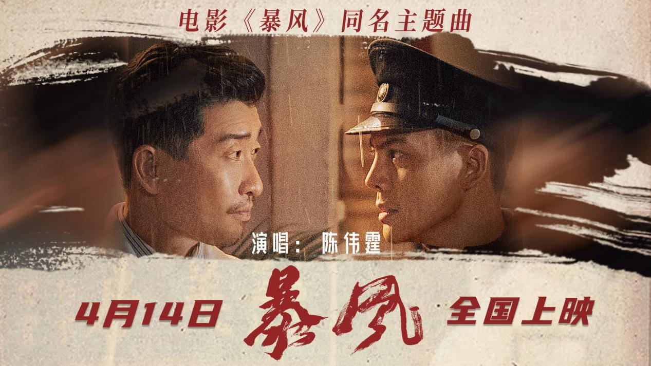 桃花影视苹果版
:电影《暴风》预售开启，陈伟霆演绎同名主题曲