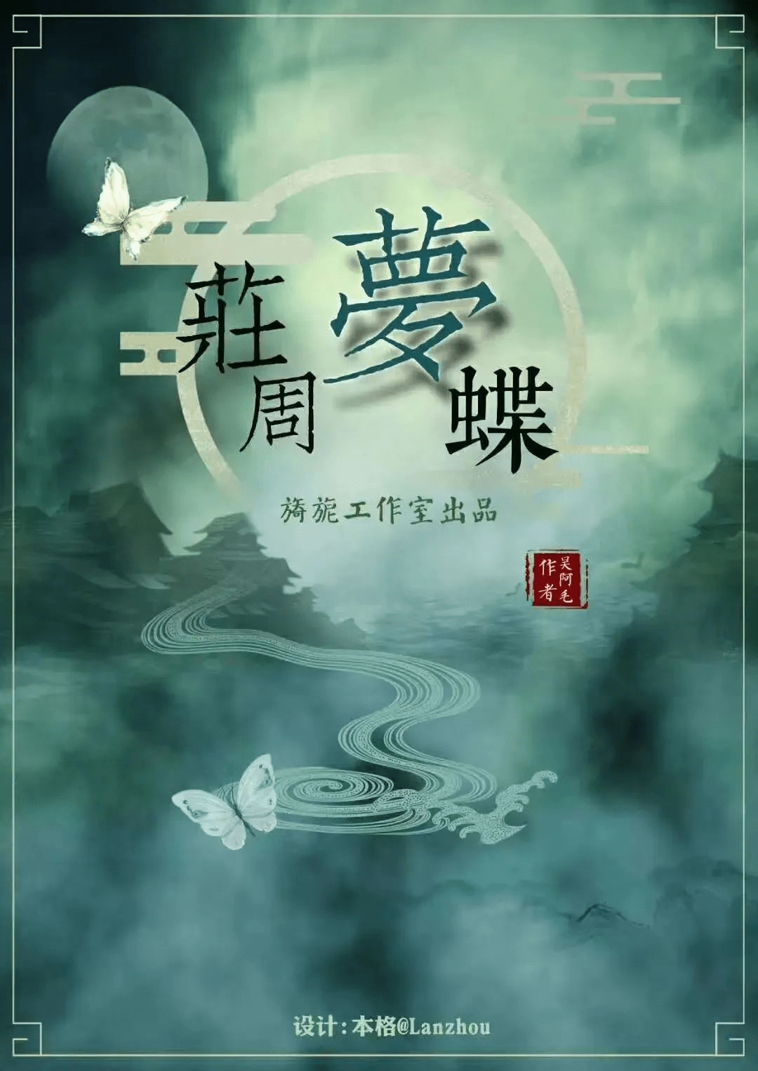 苹果6山寨版福州
:剧本杀《庄周梦蝶》复盘解析+剧透测评+真相答案+凶手角色