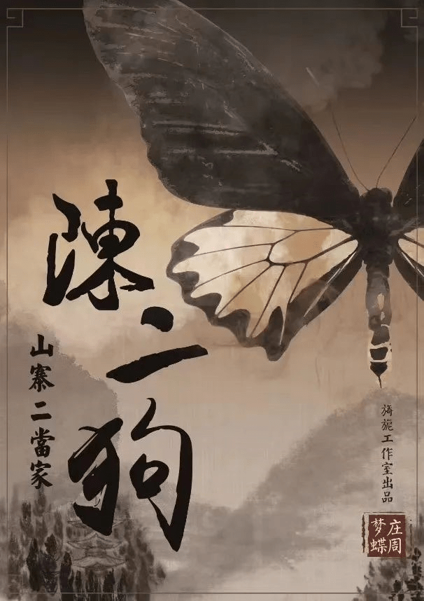 苹果6山寨版福州
:剧本杀《庄周梦蝶》复盘解析+剧透测评+真相答案+凶手角色-第2张图片-亚星国际官网