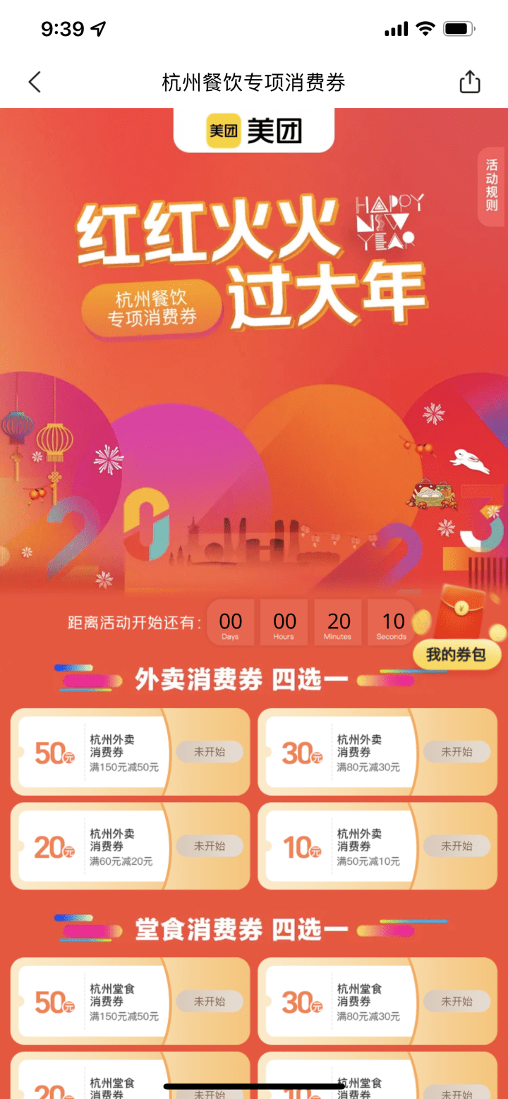 抢财神app苹果版
:一通猛点，抢到两张！杭州消费券被秒空，怎么用划算