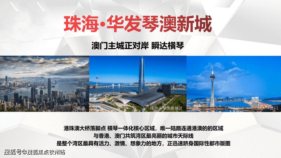 首发澳版苹果怎么抢:珠海香洲华发琴澳新城四季峰景首页网站丨华发琴澳新城四季峰景丨楼盘详情-第13张图片-亚星国际官网