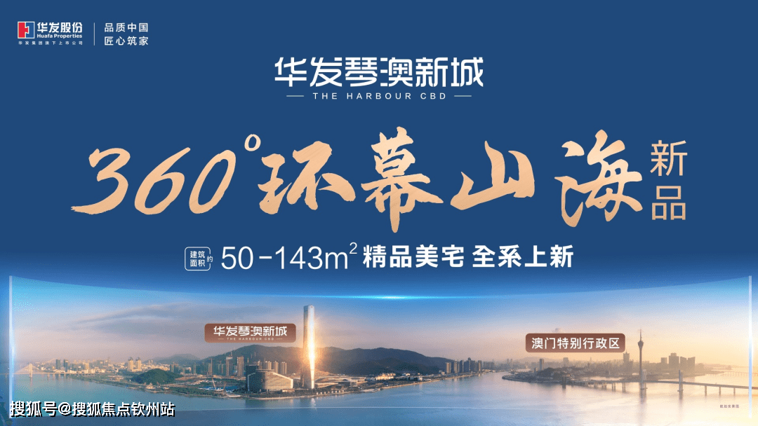 首发澳版苹果怎么抢:珠海香洲华发琴澳新城四季峰景首页网站丨华发琴澳新城四季峰景丨楼盘详情-第17张图片-亚星国际官网