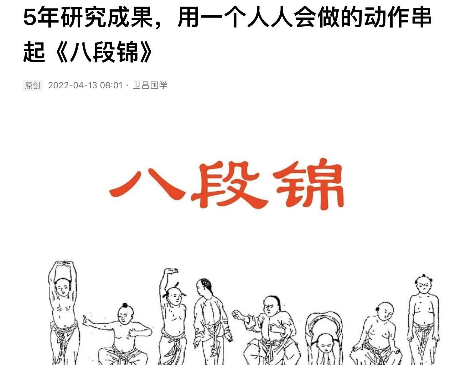 站立拍照手机推荐苹果版:这才是养生八段锦最高境界：从入门到精通五阶梯详解-第1张图片-亚星国际官网