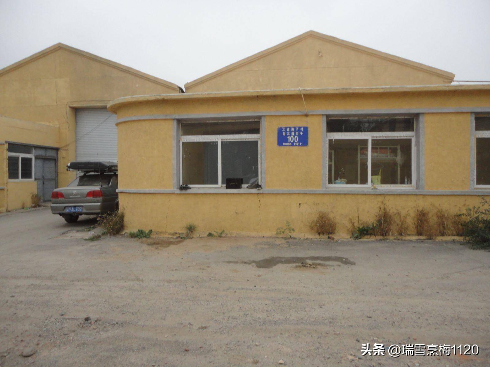 钱来道苹果版:地名档案 | 苏家屯区沙河街道后三道岗子村-第29张图片-亚星国际官网