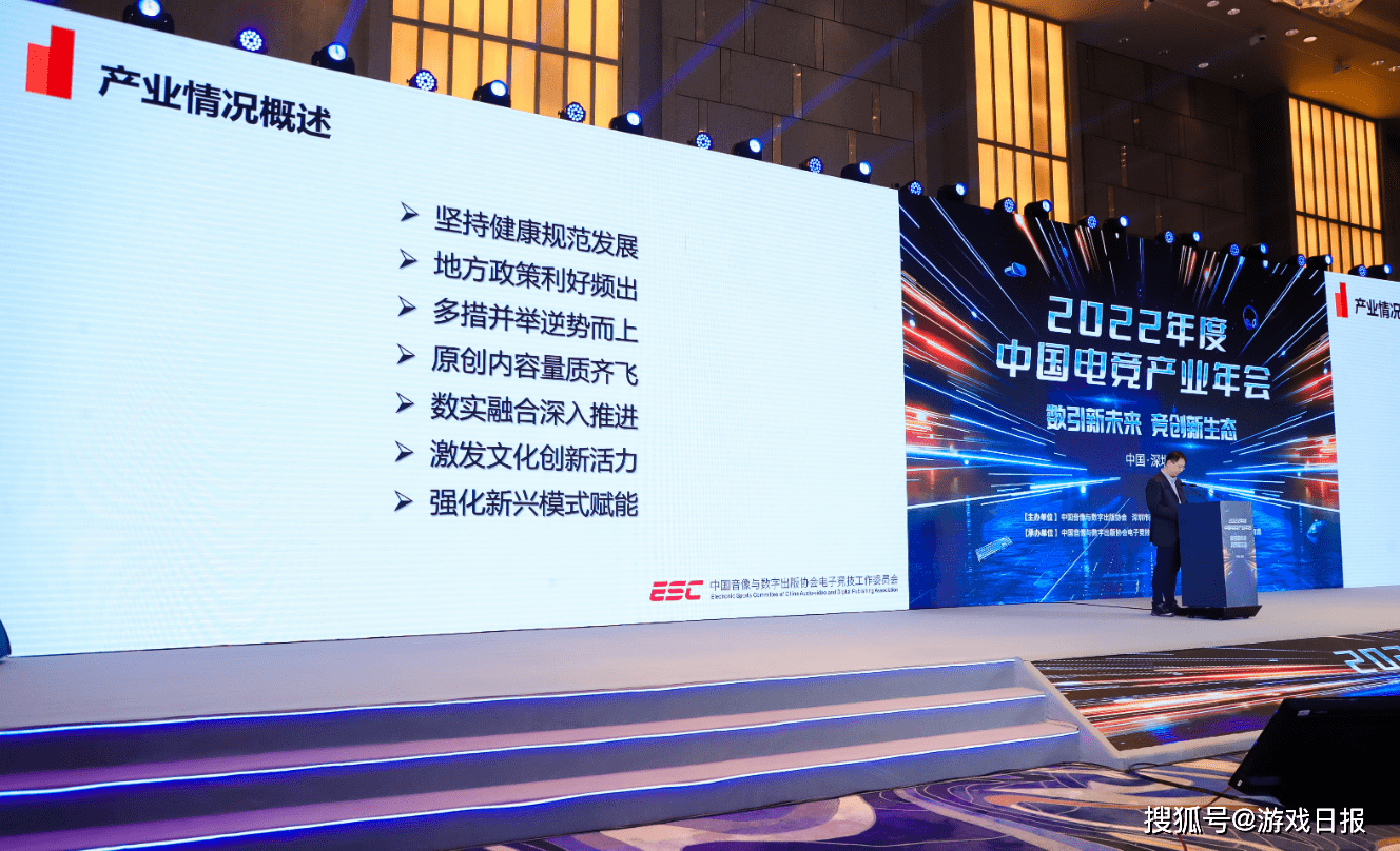 荒野行动网易苹果版:首届中国电竞产业年会上，腾讯、网易、完美世界都在讲什么？