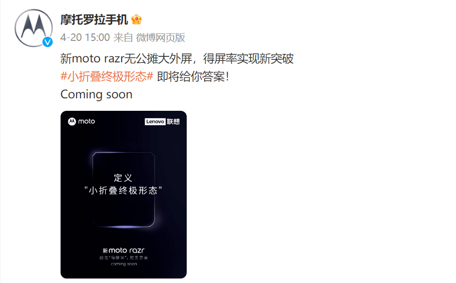 苹果韩版机怎样:摩托罗拉新款折叠屏手机配置曝光：搭载骁龙 8+