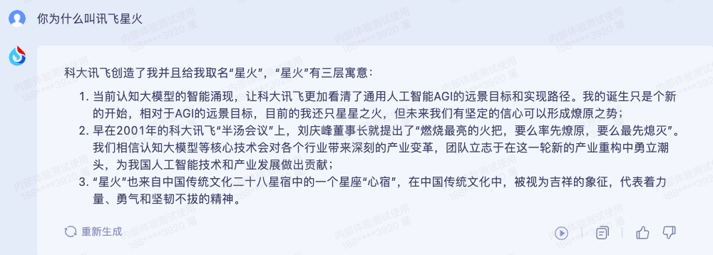 p计划软件苹果版:“1024 直接对标 ChatGPT！”科大讯飞星火大模型立 Flag、一手实测来了-第12张图片-亚星国际官网