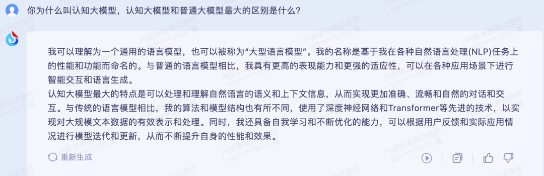 p计划软件苹果版:“1024 直接对标 ChatGPT！”科大讯飞星火大模型立 Flag、一手实测来了-第13张图片-亚星国际官网
