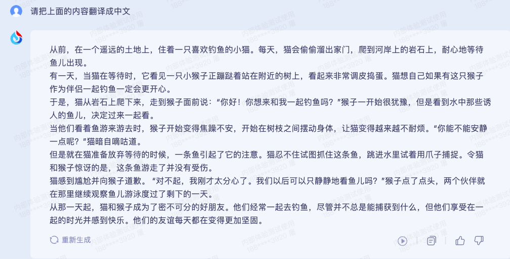 p计划软件苹果版:“1024 直接对标 ChatGPT！”科大讯飞星火大模型立 Flag、一手实测来了-第15张图片-亚星国际官网