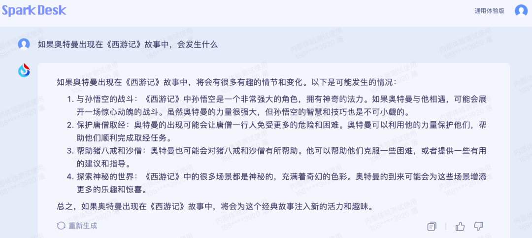 p计划软件苹果版:“1024 直接对标 ChatGPT！”科大讯飞星火大模型立 Flag、一手实测来了-第16张图片-亚星国际官网