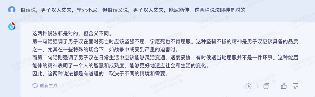 p计划软件苹果版:“1024 直接对标 ChatGPT！”科大讯飞星火大模型立 Flag、一手实测来了-第17张图片-亚星国际官网