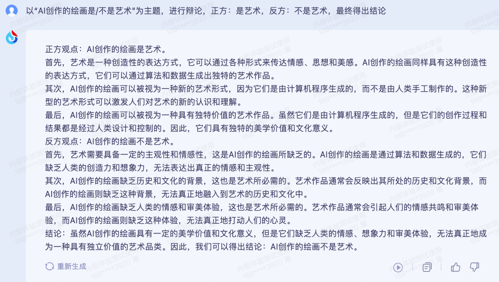 p计划软件苹果版:“1024 直接对标 ChatGPT！”科大讯飞星火大模型立 Flag、一手实测来了-第23张图片-亚星国际官网