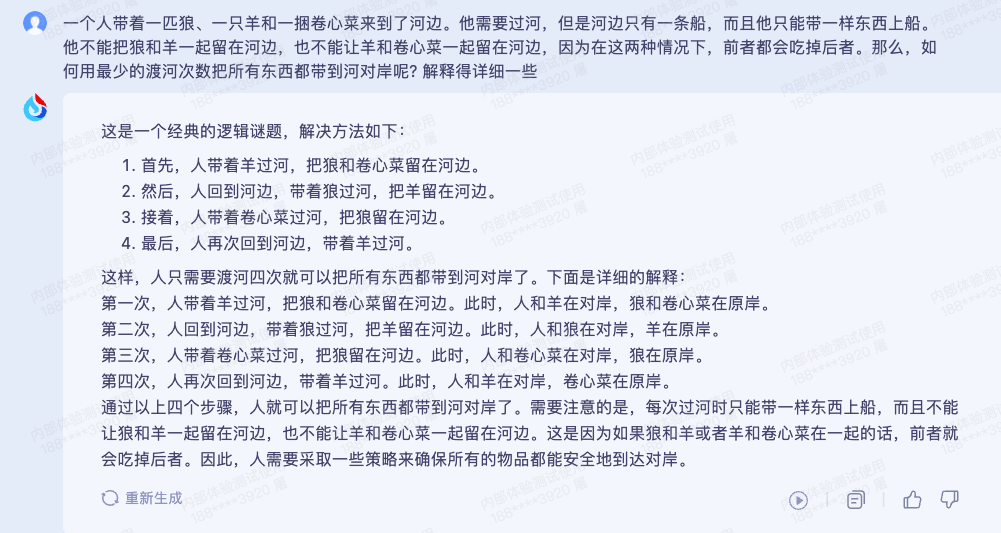 p计划软件苹果版:“1024 直接对标 ChatGPT！”科大讯飞星火大模型立 Flag、一手实测来了-第24张图片-亚星国际官网