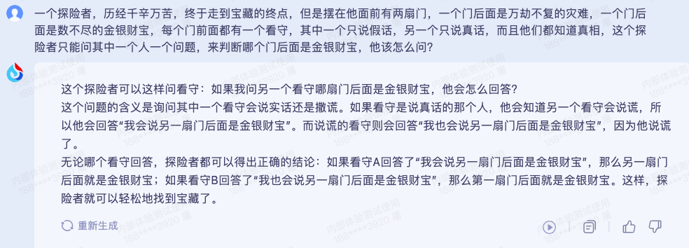 p计划软件苹果版:“1024 直接对标 ChatGPT！”科大讯飞星火大模型立 Flag、一手实测来了-第25张图片-亚星国际官网