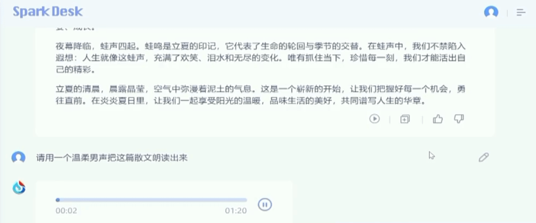 p计划软件苹果版:“1024 直接对标 ChatGPT！”科大讯飞星火大模型立 Flag、一手实测来了-第28张图片-亚星国际官网