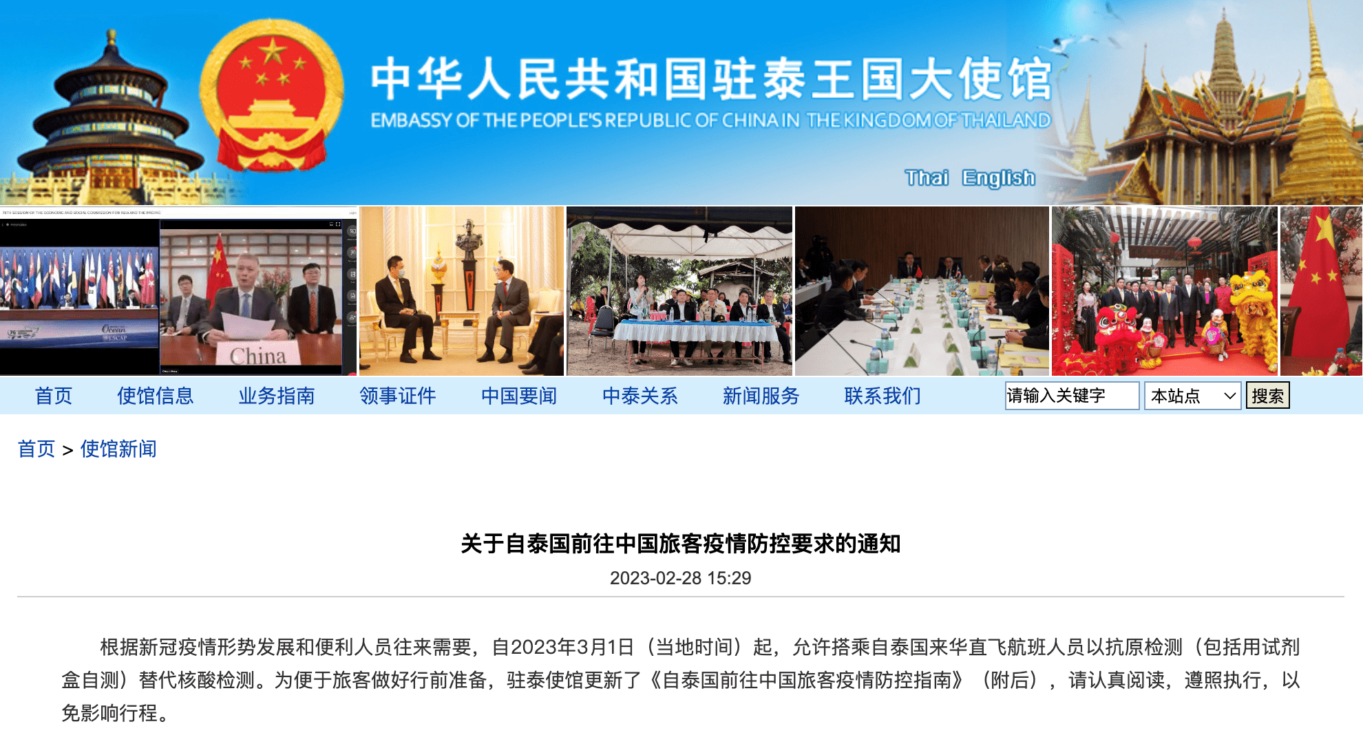 核酸健康app苹果版:明日起，泰国入境中国取消核酸检测！
