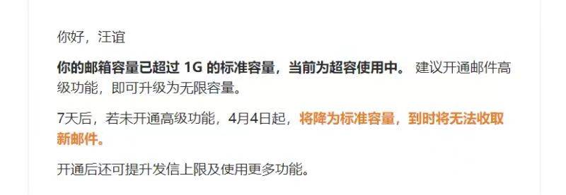 新建邮箱账号苹果版:腾讯企业邮箱容量升级-第2张图片-亚星国际官网